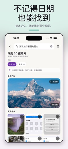 图搜-AI相册照片离线搜索 screenshot
