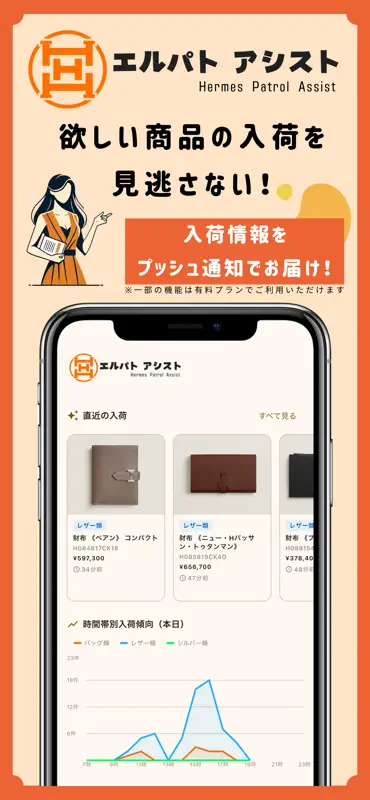 エルパト アシスト screenshot 1 of 8