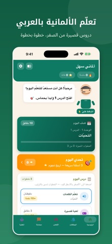 German Easy: Arabic Edition screenshot 1