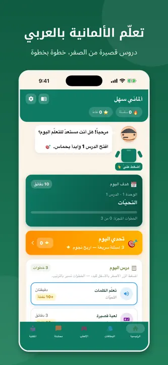 German Easy: Arabic Edition screenshot 1