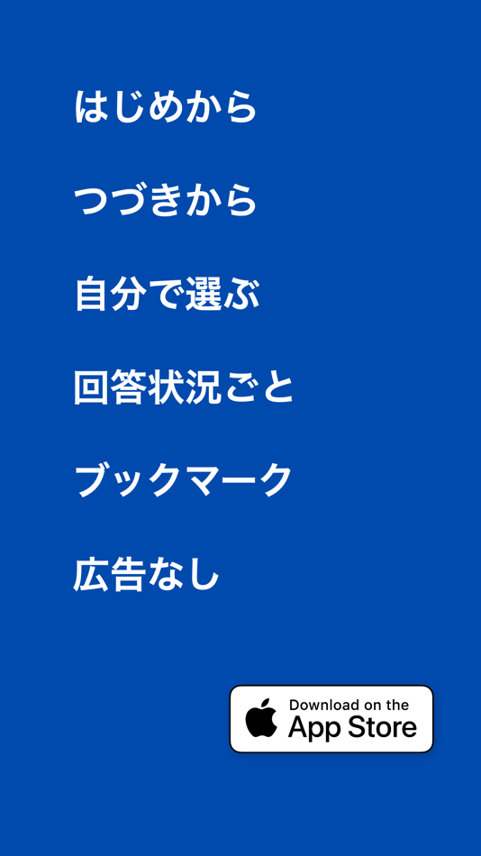 #3. 最新 医師国家試験 過去問題集 2025 (iOS) 来自: Megumi Hattori