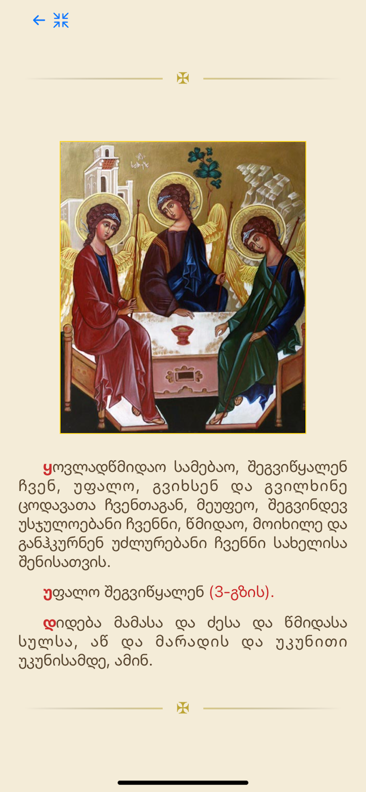 Orthodox Prayers - Locvani Io