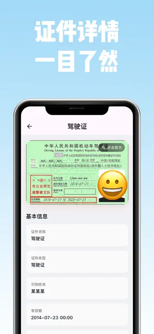 证好存 screenshot 3