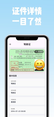 证好存 screenshot