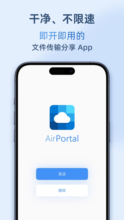 AirPortal 空投快传