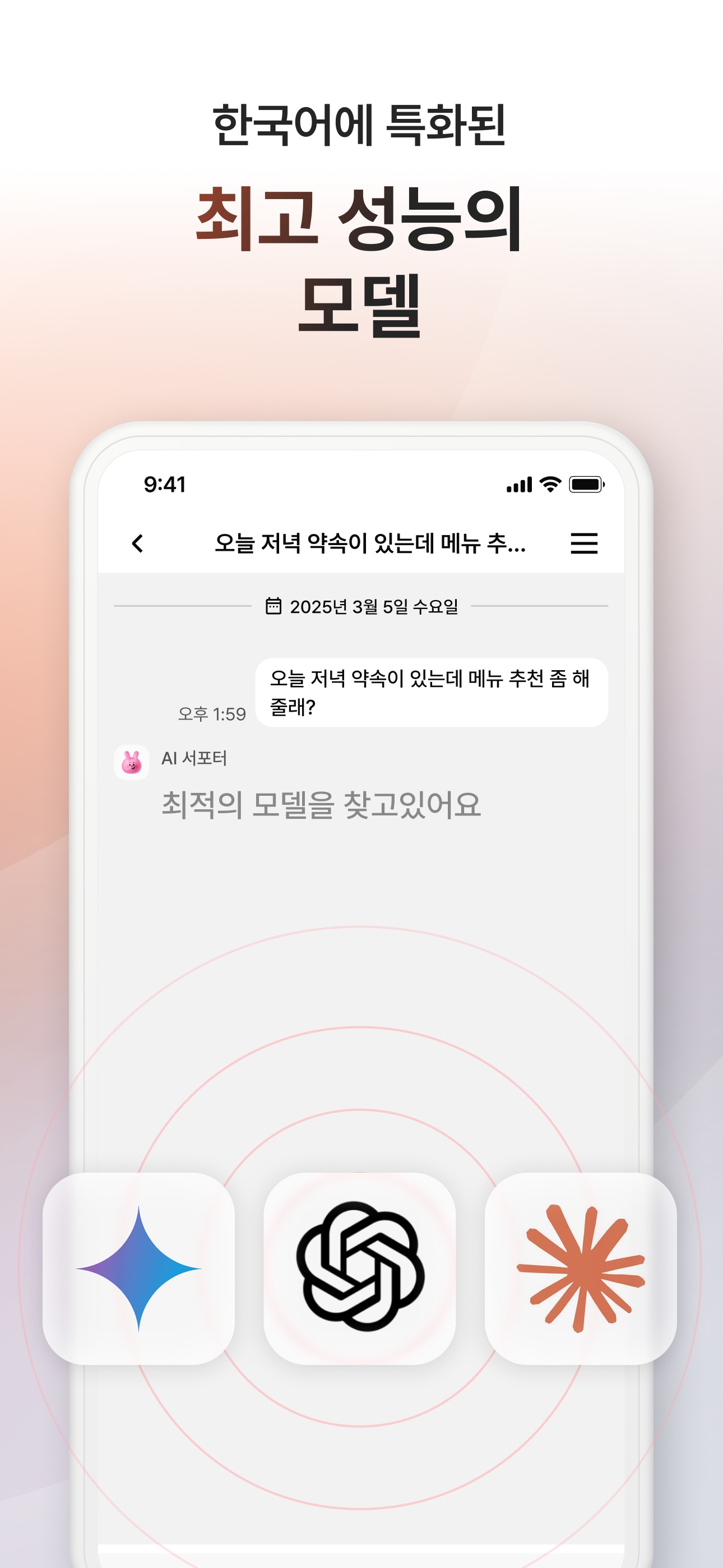 Screenshot 3 of 뤼튼 - 매일 쓰는 AI
