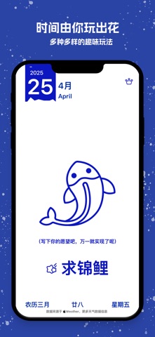 玩坏日历 iPhone screenshot