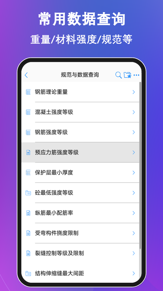 #4. 混凝土大师 (iOS) Podle: 颖达 陈