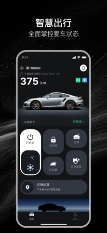 速马控 screenshot