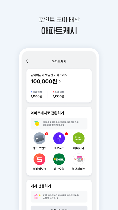 아파트아이 - 국내1위 아파트앱 Screenshot
