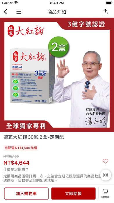 娘家保健官方網站 Screenshot