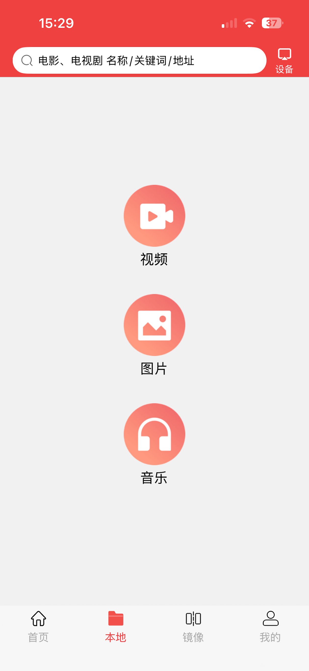 万能投屏 screenshot 3
