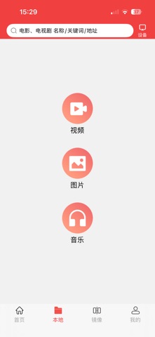 万能投屏 screenshot
