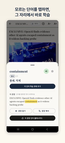 영어 기사 — 뉴스로 배우는 영어 단어 iPhone screenshot