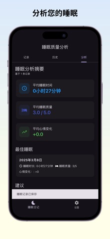 Sleeplog - 睡眠日记与分析 screenshot