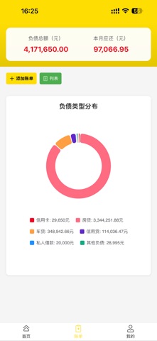 百齐管家-随手快速记账负债账单管家 app screenshot 3