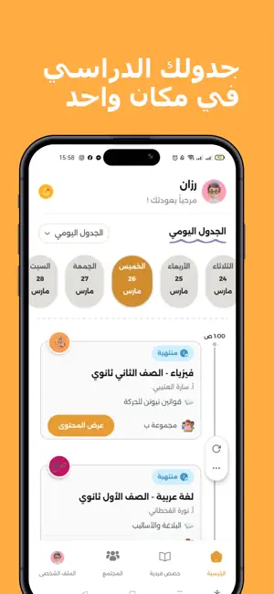منصة الدلفين التعليمية screenshot 2