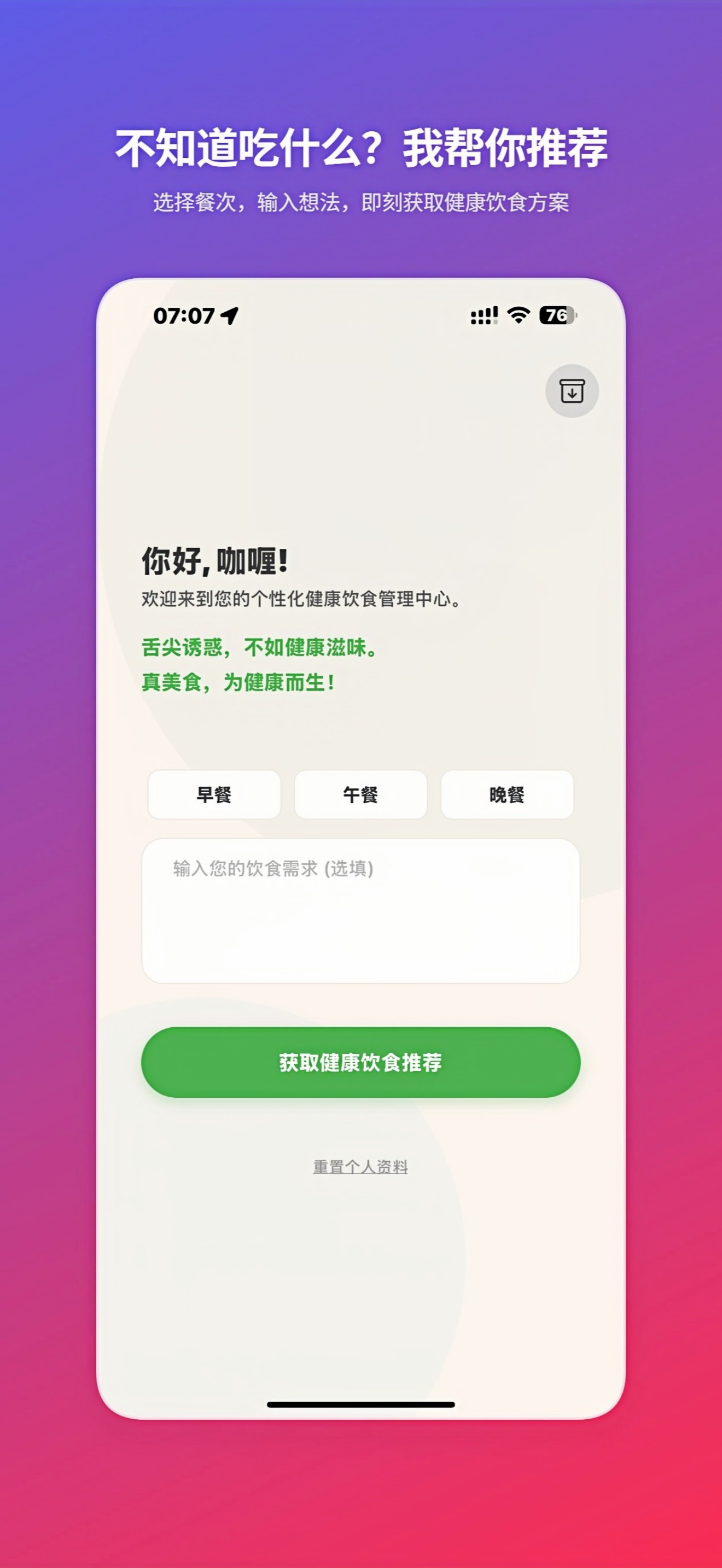 慧食 - 你的AI健康饮食营养师