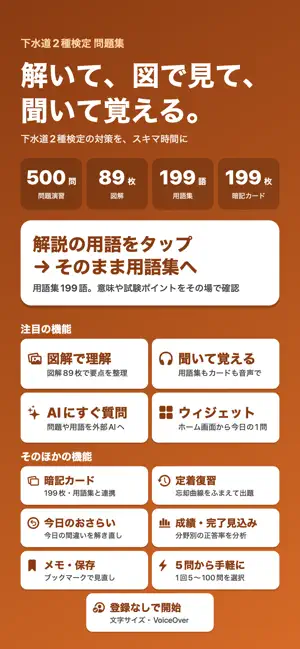 下水道2種検定 問題集 screenshot 1