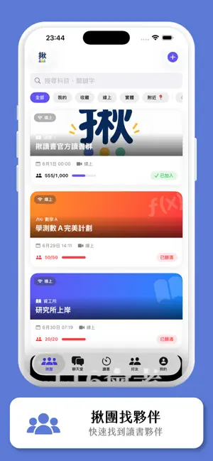 揪讀書 screenshot 3
