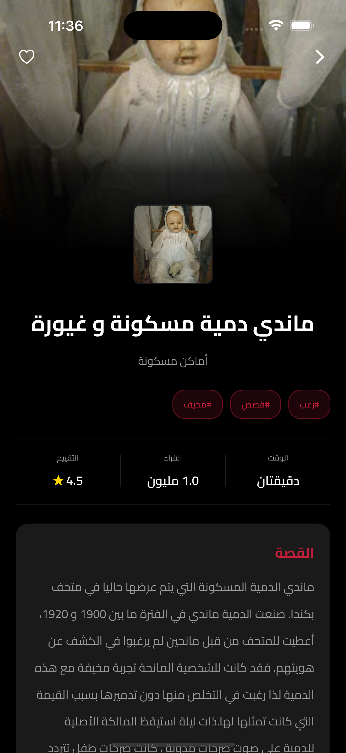 قصص رعب - جديد