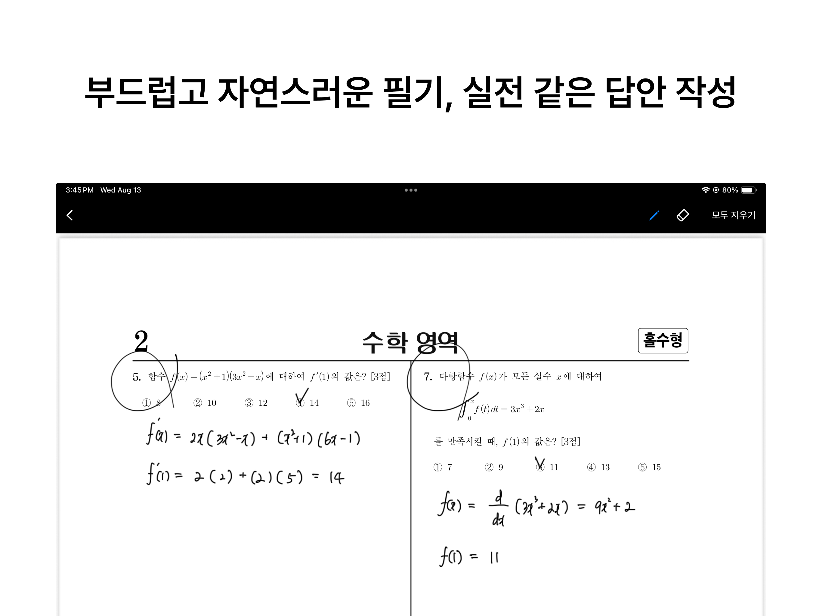 기출노트 - 수능 모의고사 기출문제 한곳에 screenshot 4
