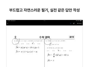 기출노트 - 수능 모의고사 기출문제 한곳에 screenshot 4