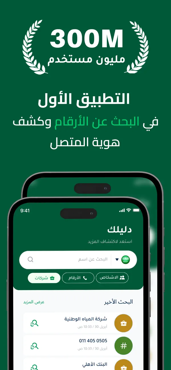Screenshot #1 pour دليلك - دليل الهاتف نمبربوك