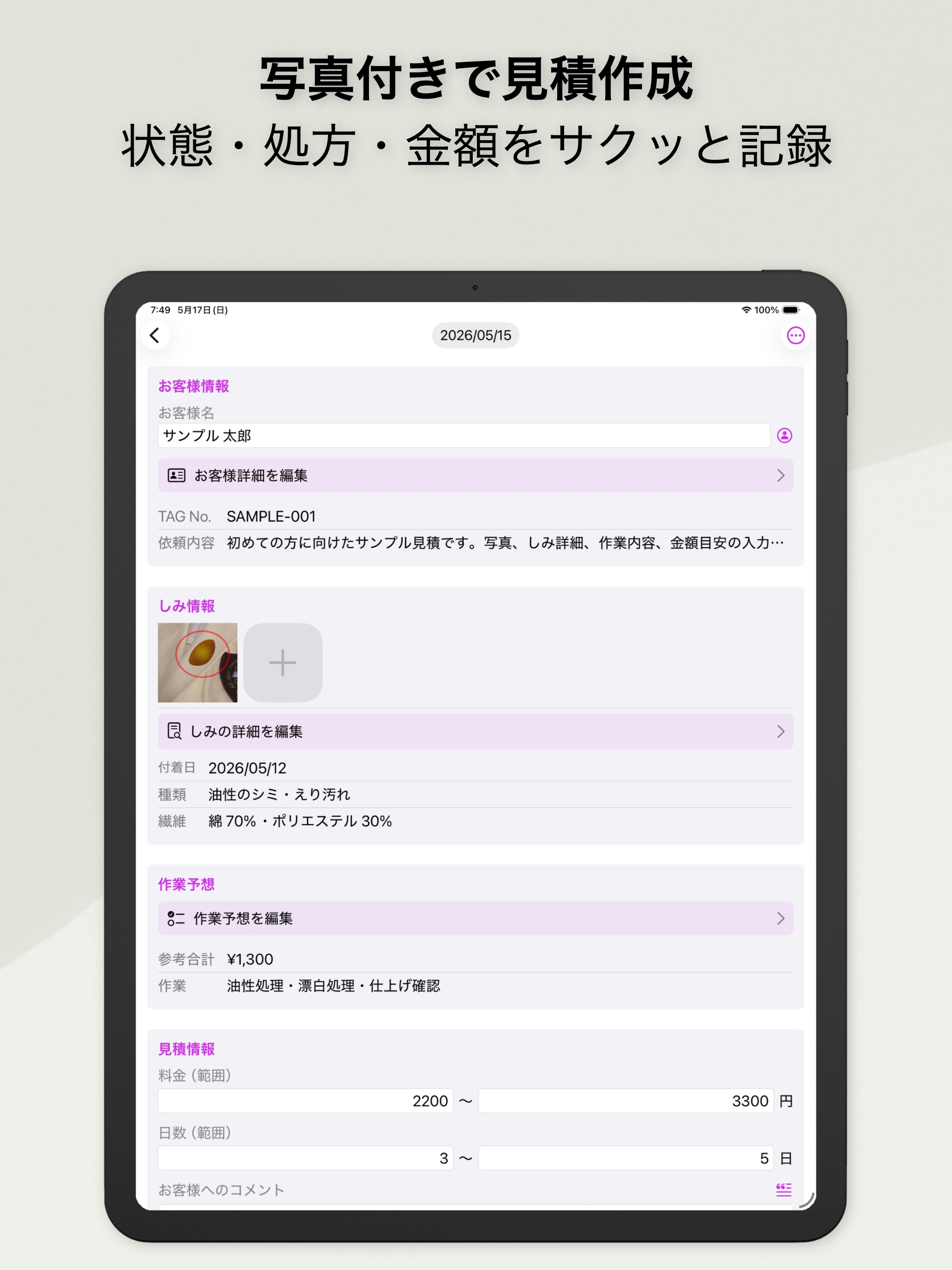 しみぬきPro【クリーニング店向け業務用アプリ】