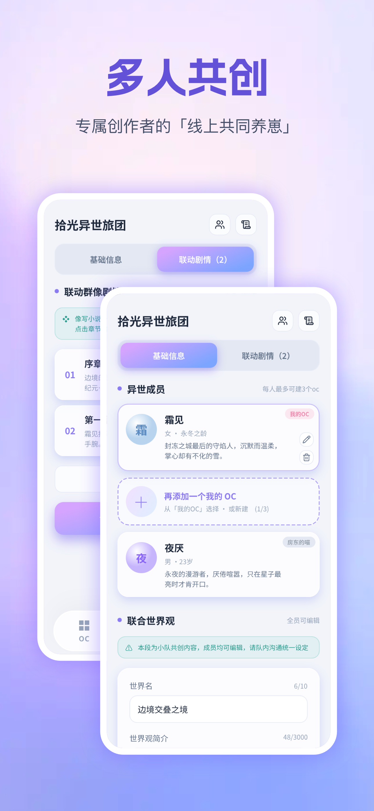 OC世界观设定集 screenshot 5