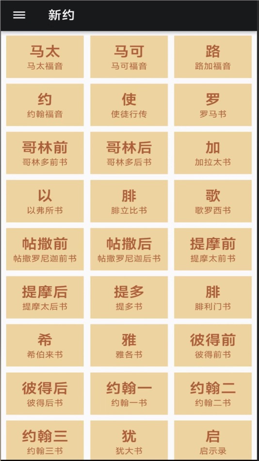 #2. 圣经在线(离线无广告) (iOS) 由: 栋栋 杨
