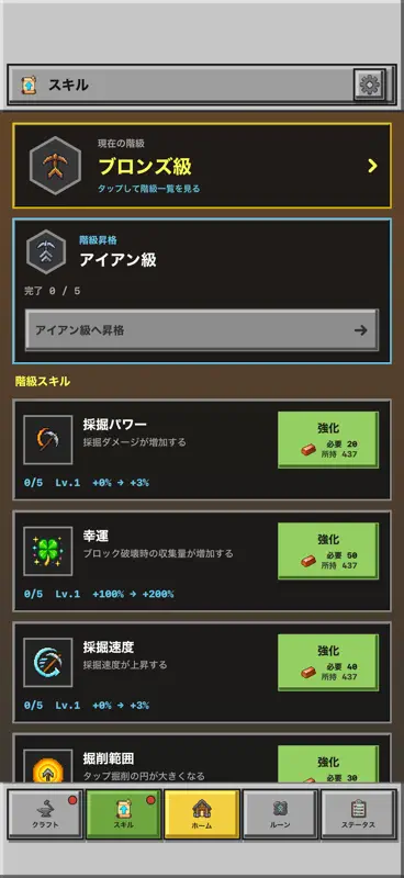 無限ほりほり: 採掘・作業ゲーム screenshot 4 of 8