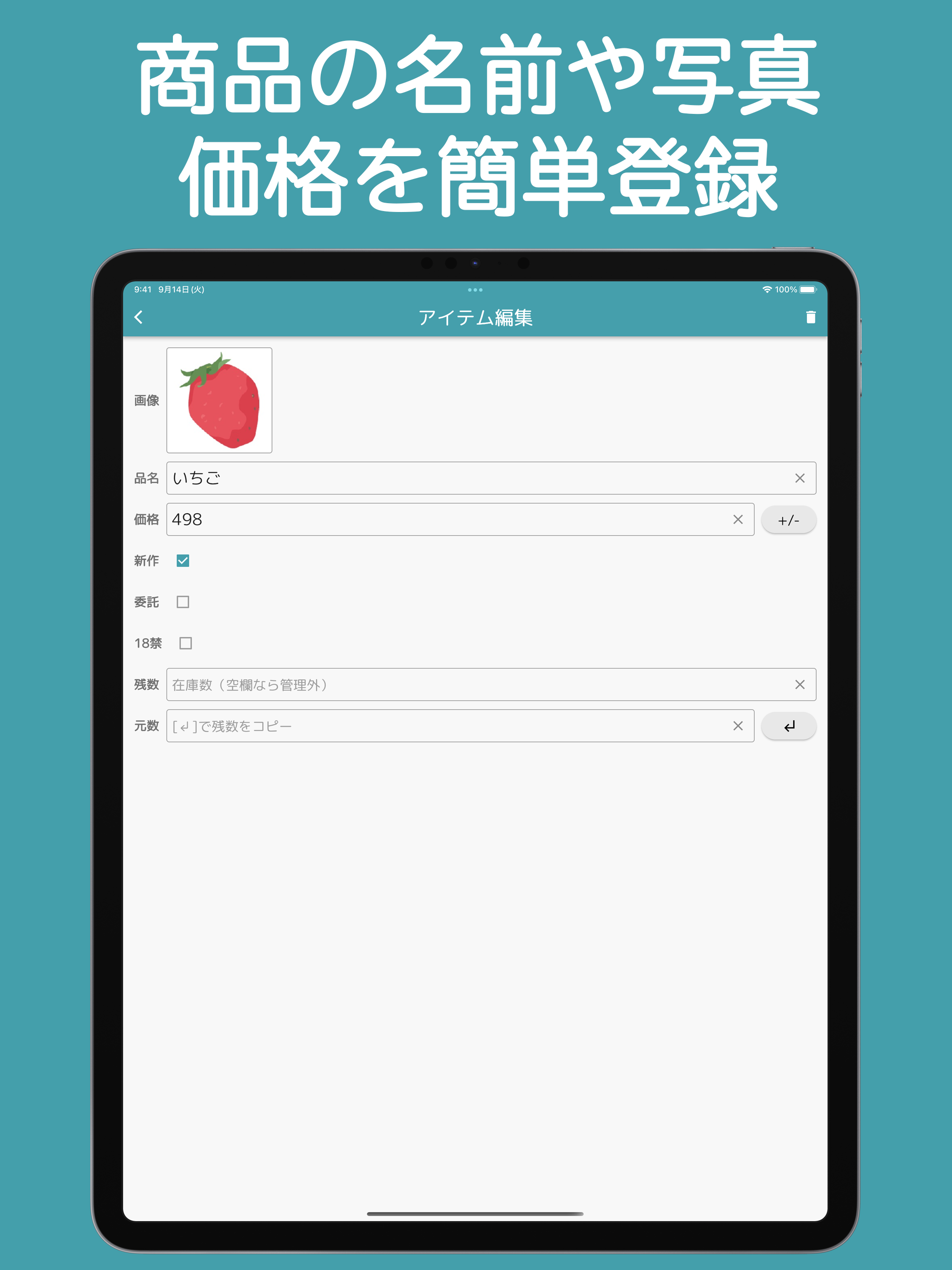 即売レジ screenshot 9