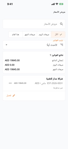 فاتورتك screenshot