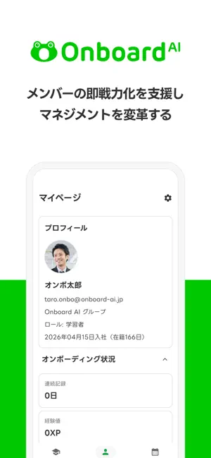 Onboard AI screenshot 1