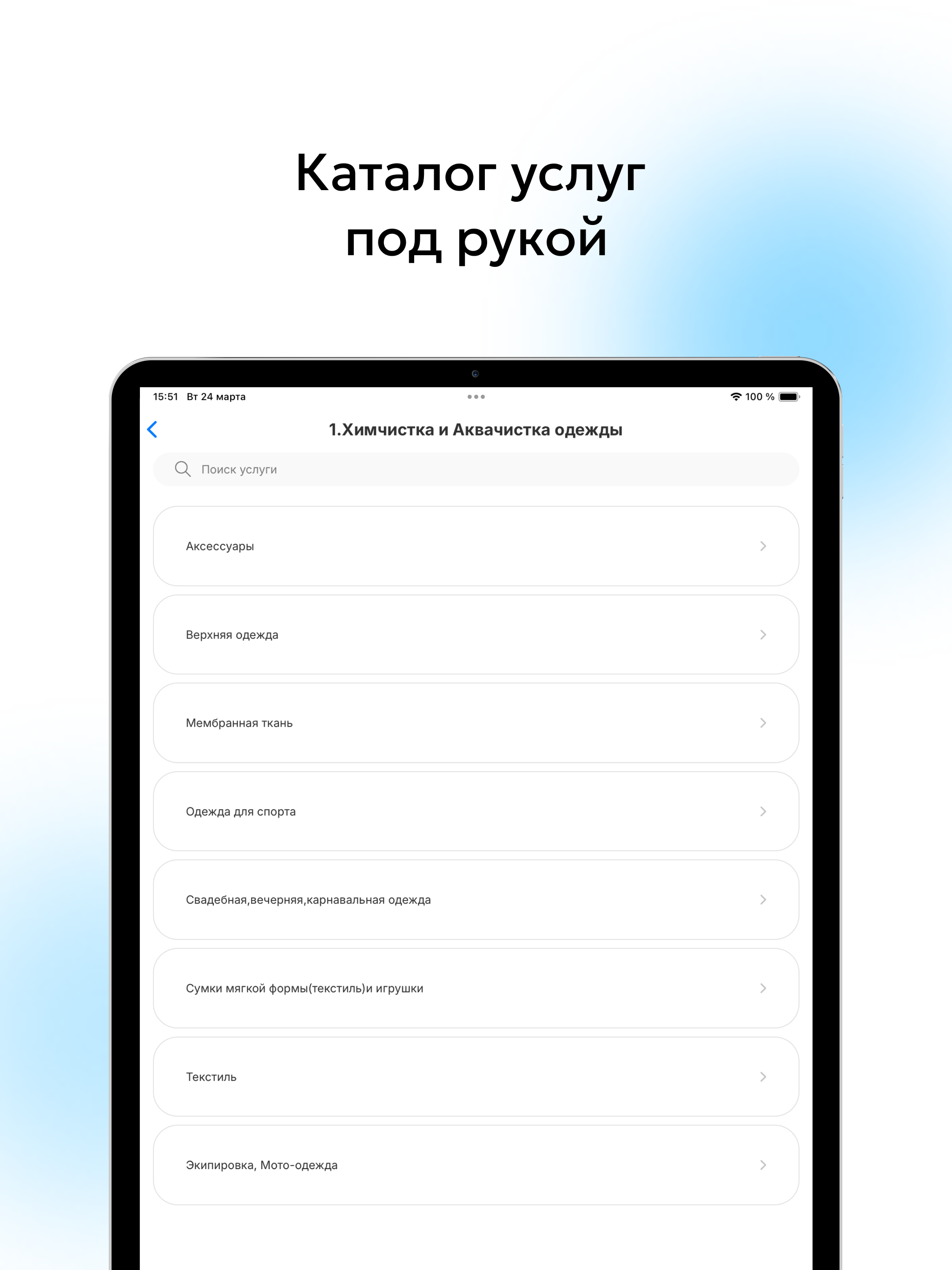 АКВА.ЧИСТКА - сеть химчисток