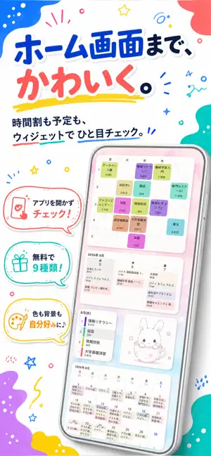 MIO かわいい時間割＆スケジュール - 授業・課題管理 screenshot 4