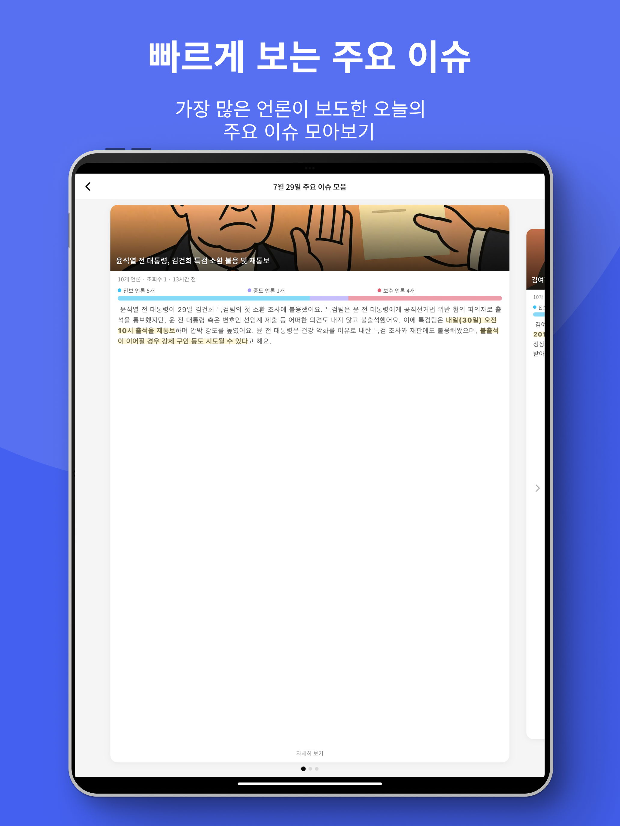다시 스탠드 : 다양한 시각의 뉴스 스탠드 screenshot 12