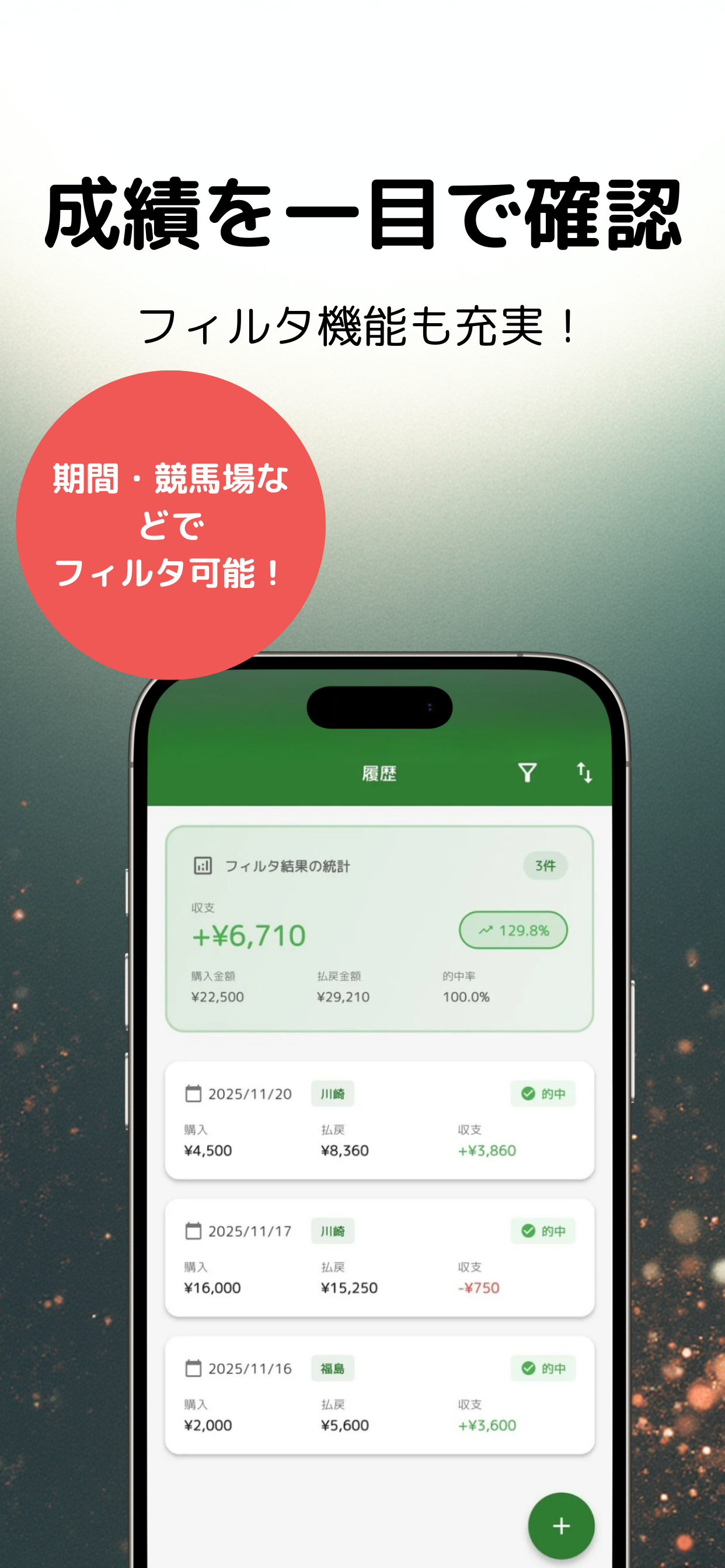 馬券手帳 screenshot 3