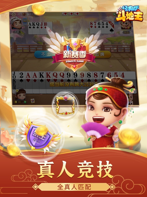 斗地主经典版-Landlord vs Farmers screenshot 3
