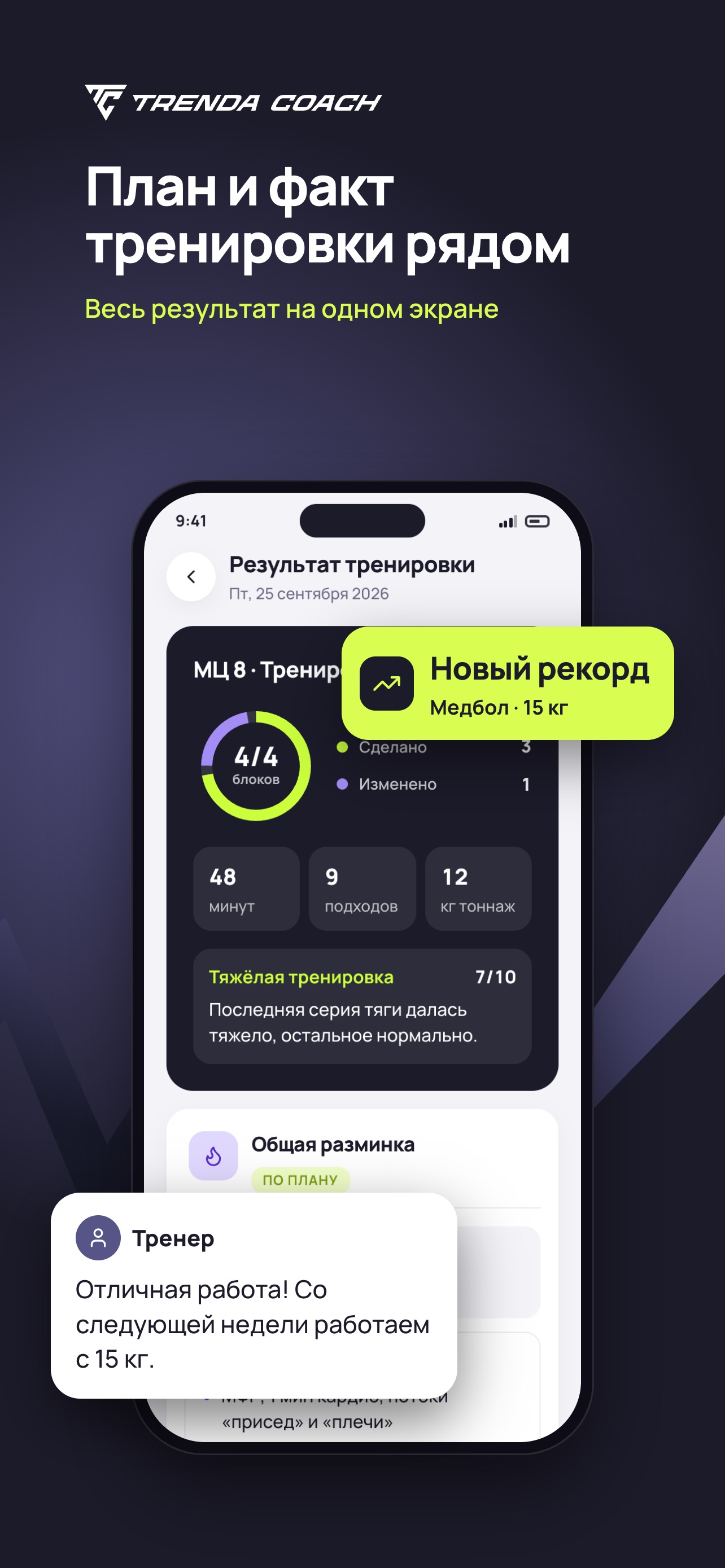 Screenshot 5 of Trenda Coach