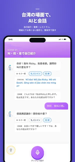 台湾スピーク - 台湾華語・繁体字の勉強と旅行会話 screenshot 1