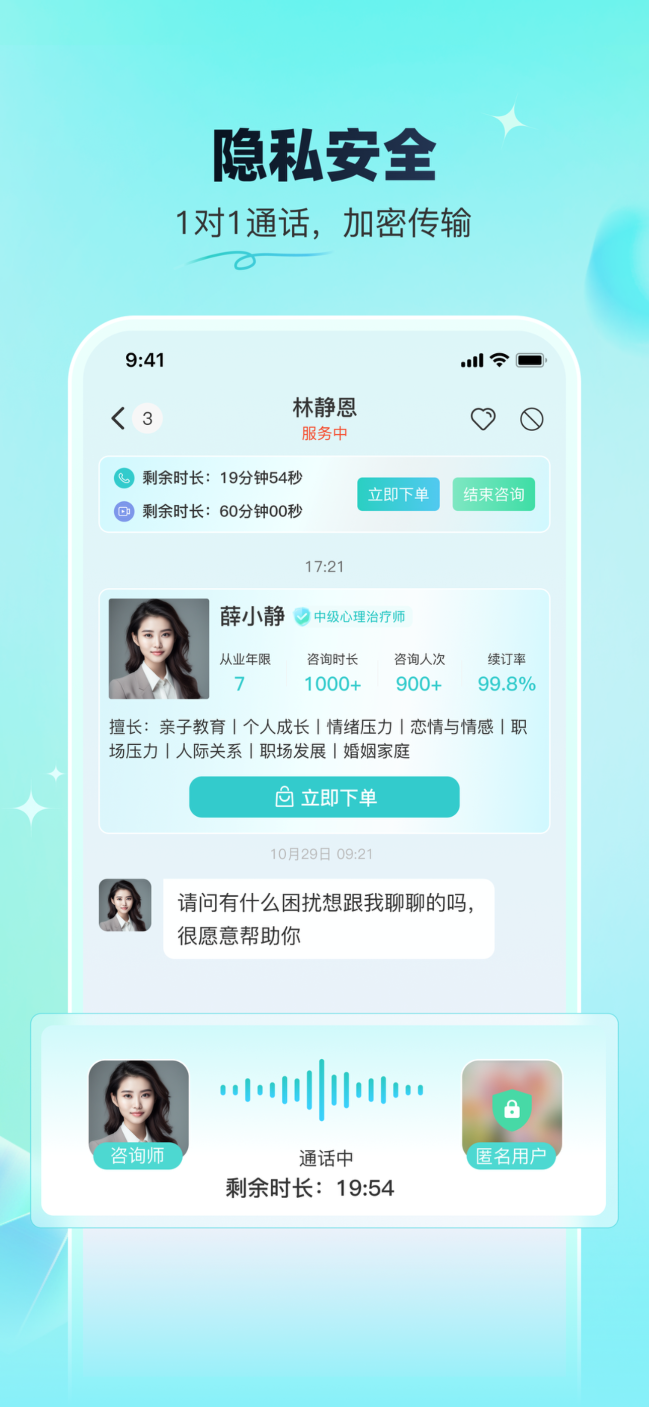 蕉盐心理咨询 screenshot 5