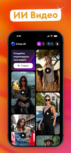 Linsa: ИИ Фото и Видеостудия iPhone screenshot 3