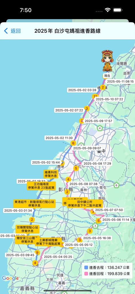 白沙屯 GPS 即時定位 - This detailed map view displays past pilgrimage routes with numbered markers and precise dates/times for each stop.