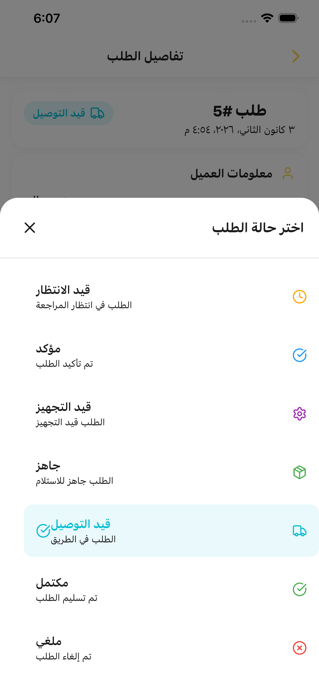 دليل الصيانة-التاجر