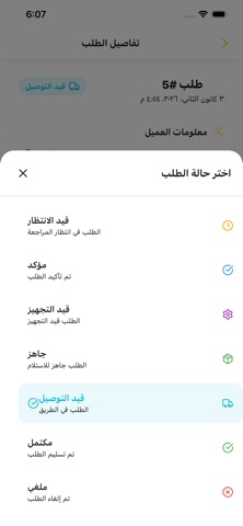 دليل الصيانة-التاجر screenshot