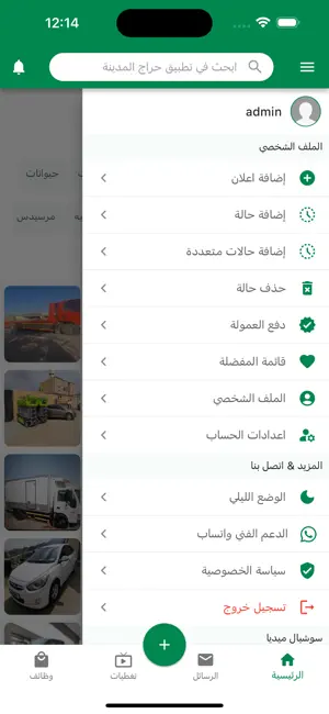 حراج المدينة screenshot 4