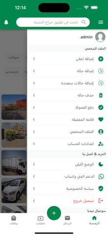 حراج المدينة screenshot