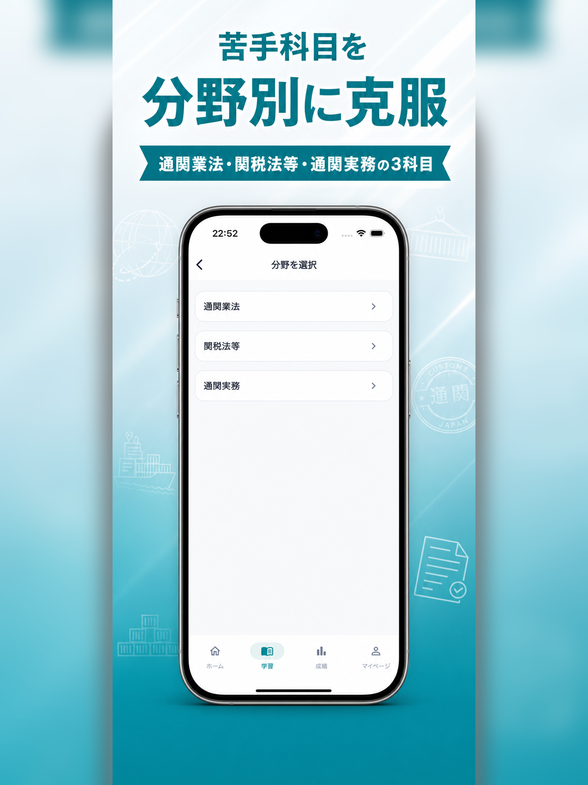 通関士 過去問｜試験対策・一問一答・模試 screenshot 11